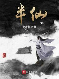 半仙免费阅读完整版无弹窗