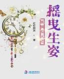 民国之佳人重生