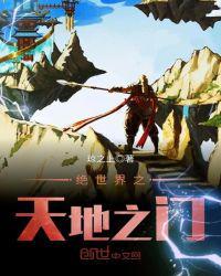 绝世之风云天下免费阅读
