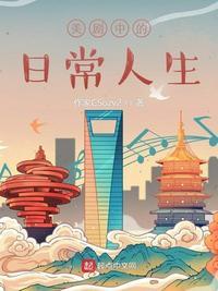 日常系美剧的女主角是谁