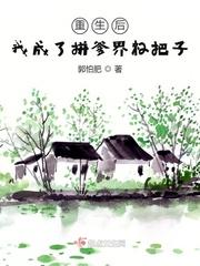 重生后我成了拼爹界杠把子为什么不更新了