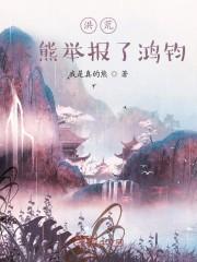洪荒之本尊是将臣