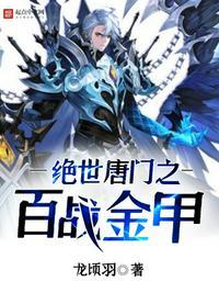绝世唐门之戟