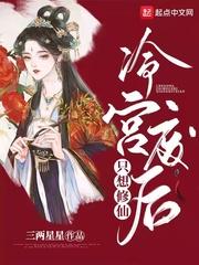 冷宫废后要逆天免费阅读下拉式
