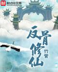 反骨修仙虾太平