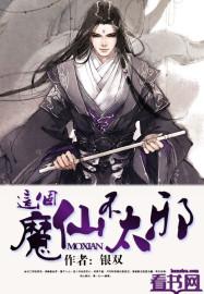 这个仙女不对劲