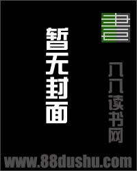 张进的上进之路TXT免费全本