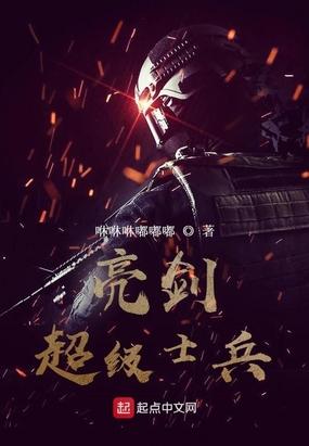 超厉害亮剑