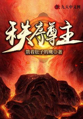 尊卑秩序
