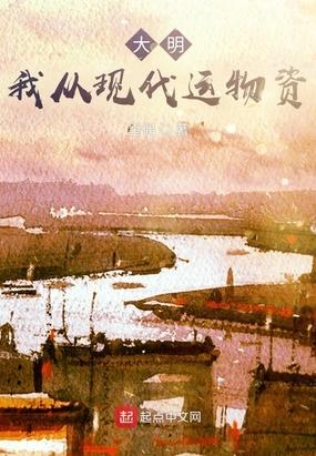 大明现代来回穿