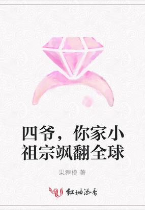 四爷你家小妻又掉马甲了