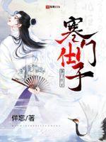 寒门仕子TXT全文