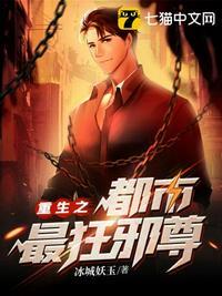 重生之都市最强狂仙笔趣阁