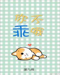 你不乖哦什么意思