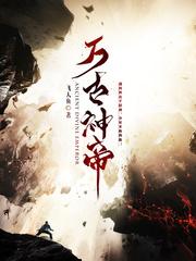 至尊神皇别名