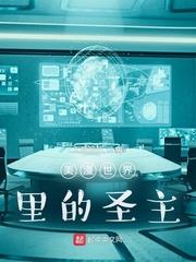 美漫世界里的圣主叫什么