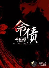 命债电影完整版在线观看