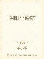 阴阳道仙