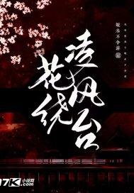 花绕凌风台虾米会游吗