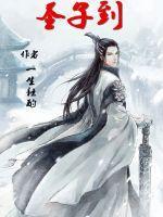 殿主归来竟看到妻女被欺负江北