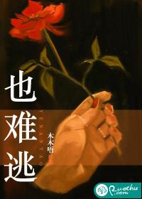 插翅难逃插翅也难逃