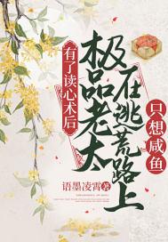 极品老太在逃荒路上只想咸鱼 语墨凌霄