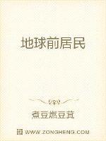 地球居民英文
