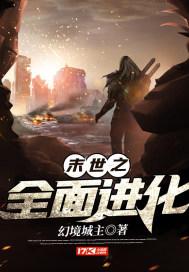 末世之全面战争