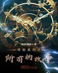 终极系列的关系