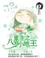 重生到八岁女孩的