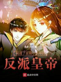 我成了女频文里的反派男配