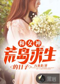 和女神荒岛求生的日子免费阅读丰宁坝上海拔高度