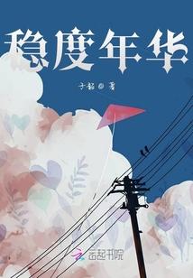 度年华好看吗
