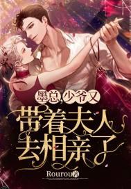 免费阅读墨少夫人又轰动全球了