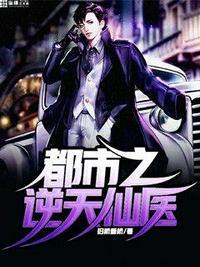 都市逆天仙尊