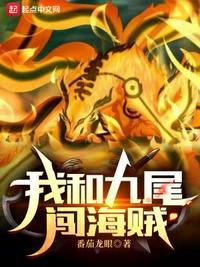 我跟九尾狐同居了