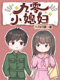 九零年代小寡妇