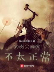 这个人偶师不太正常网址
