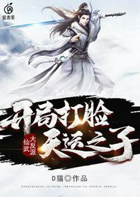 仙武大反开局叛出大光明寺