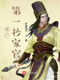 我在西厂当差的日子 人物结局
