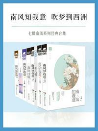 南风知我意说的什么