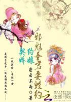 契约骄妻泰剧更新时间