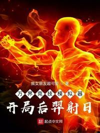 万界竞技开局我选张三丰起点