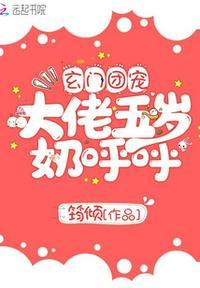 玄门大佬苏