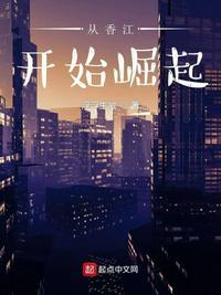 从香江开始当大亨 第八区