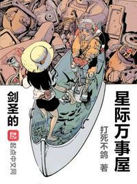 剑圣的星际万事屋贴吧