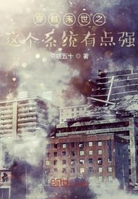 末世之最强穿越