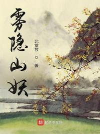 雾隐村实力