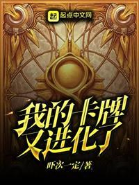 我的卡牌又变异进