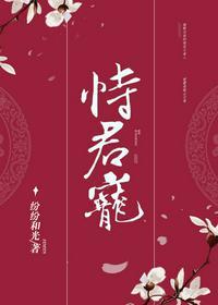 恃君宠全文免费阅读纷纷和光